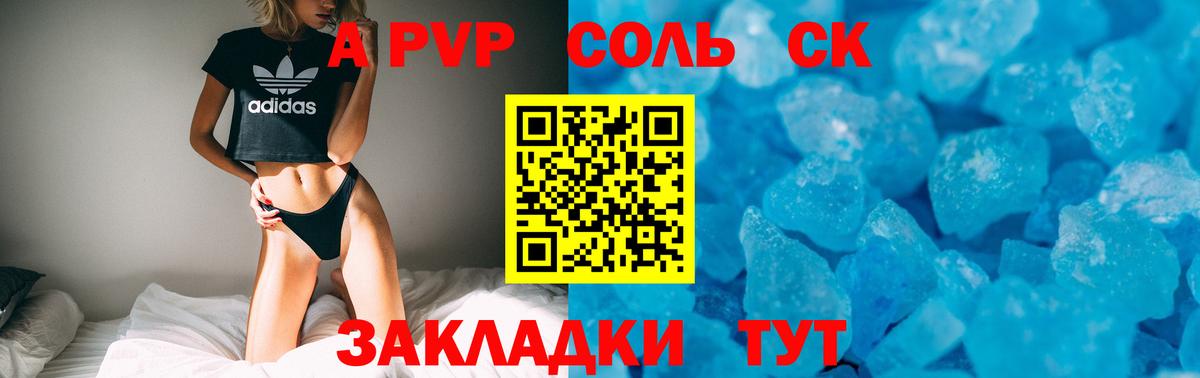 Альфа ПВП Crystall  Alpha PVP кристаллы  Славгород  Вход с VPN  Alpha-PVP Соль 