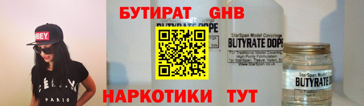 БУТИРАТ Butirat Славгород