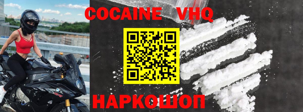 Кокаин VHQ Славгород