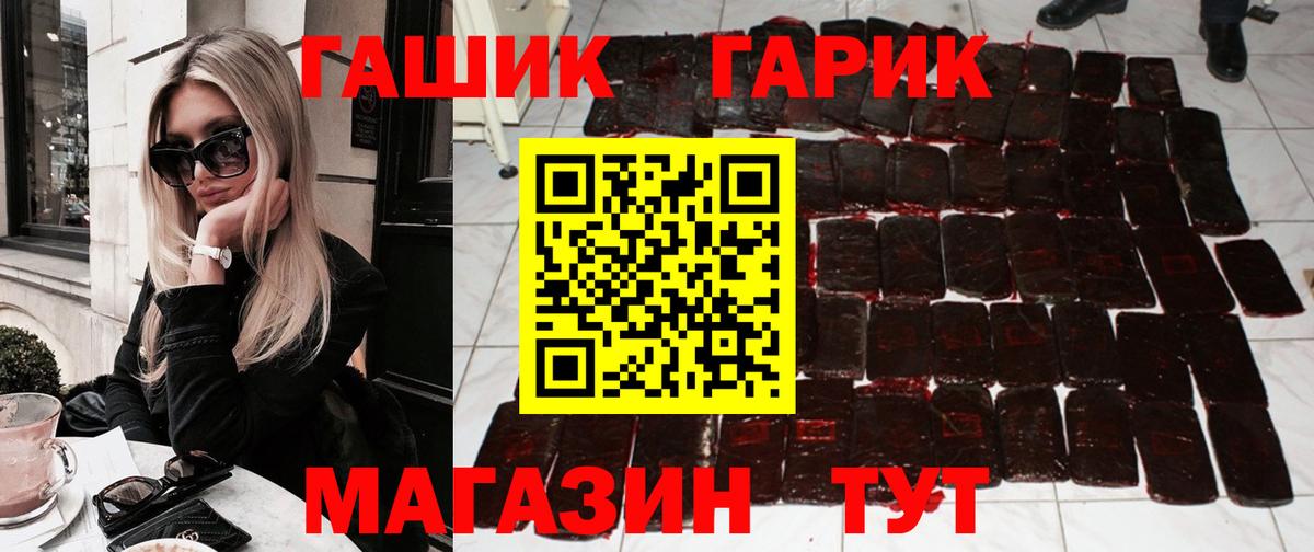 ГАШ гарик  ГАШИШ гарик  Вход с VPN  Славгород 