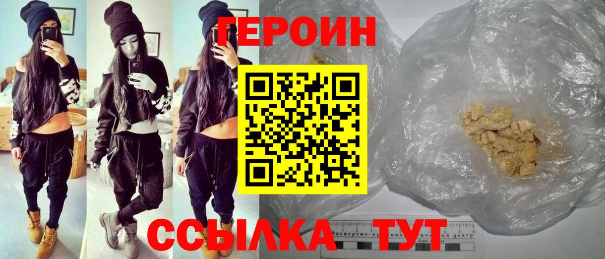 Славгород  ГЕРОИН  Вход с VPN  ГЕРОИН афганец 