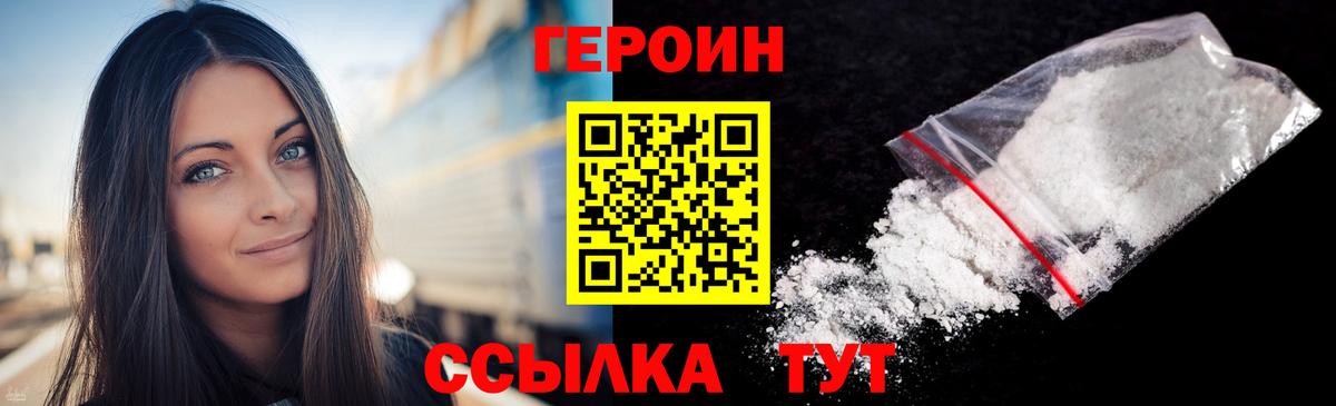ГЕРОИН белый Славгород