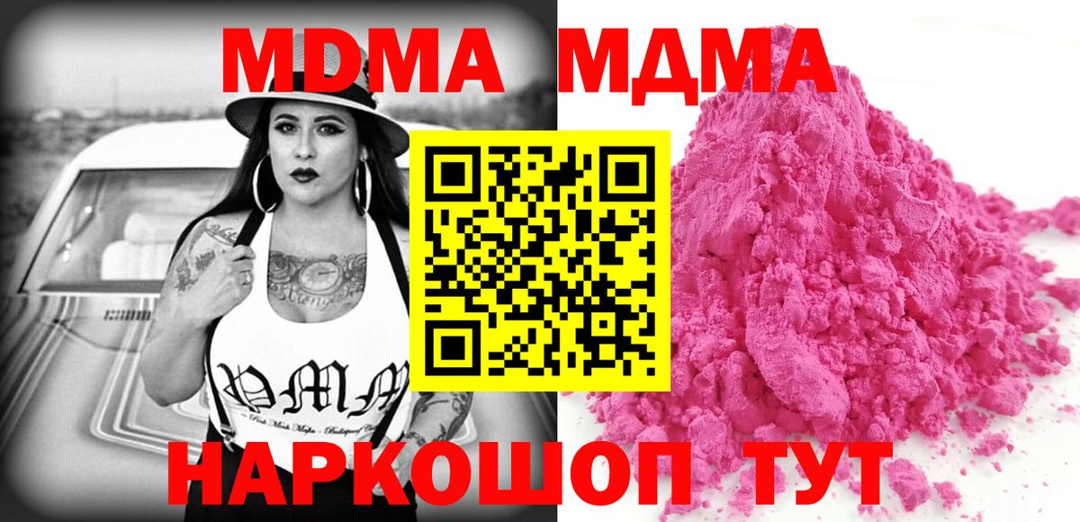 MDMA молли  Вход с VPN  Славгород  МДМА молли 