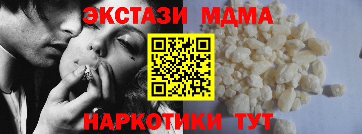 MDMA кристаллы Славгород