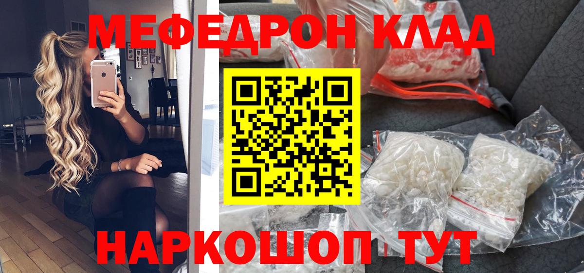 Мефедрон кристаллы Славгород