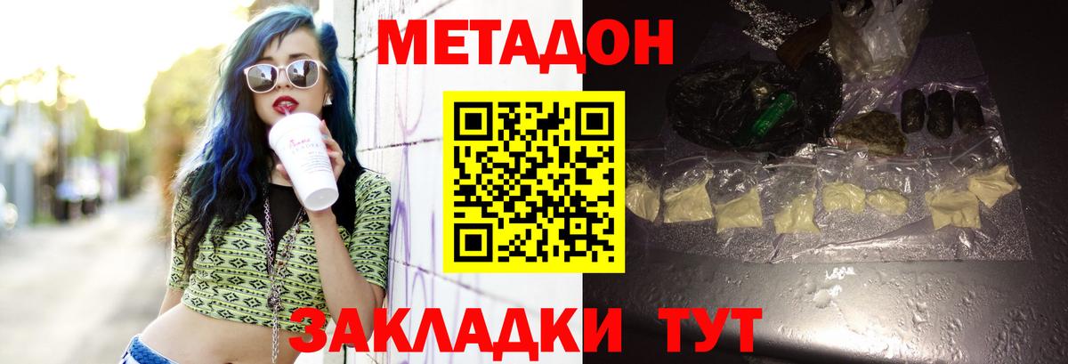 МЕТАДОН мёд  Вход с VPN  кракен ТОР  МЕТАДОН кристалл  Славгород 