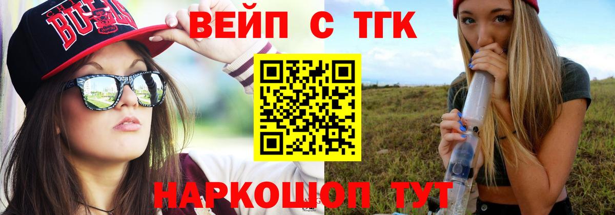 продажа наркотиков  ТГК вейп с тгк  Вход с VPN  Славгород 